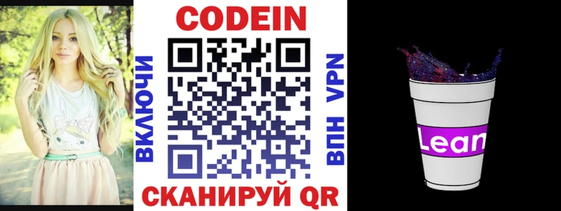 Codein напиток Lean (лин)  Гурьевск 